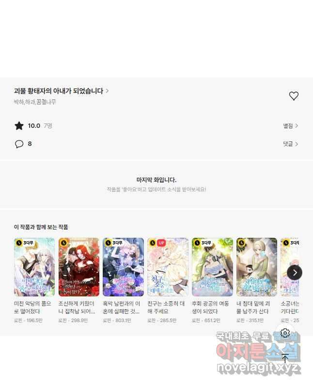 괴물 황태자의 아내가 되었습니다 86화 58