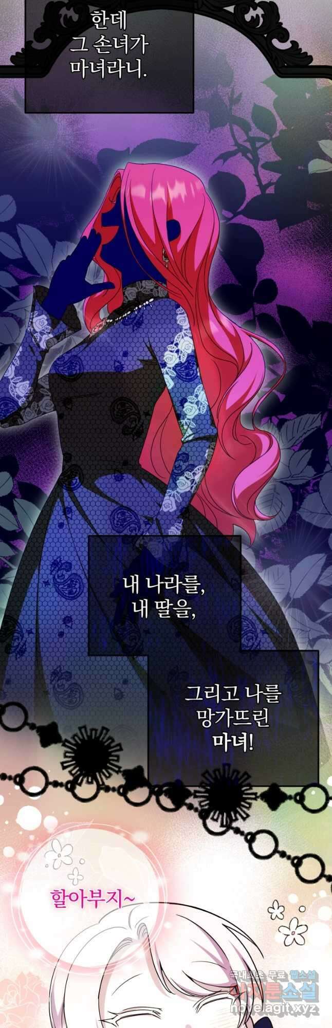 황녀님이 사악하셔 102화 4
