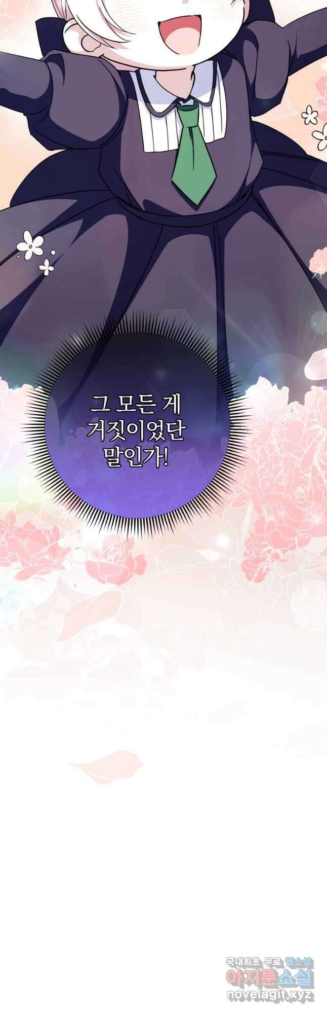 황녀님이 사악하셔 102화 5