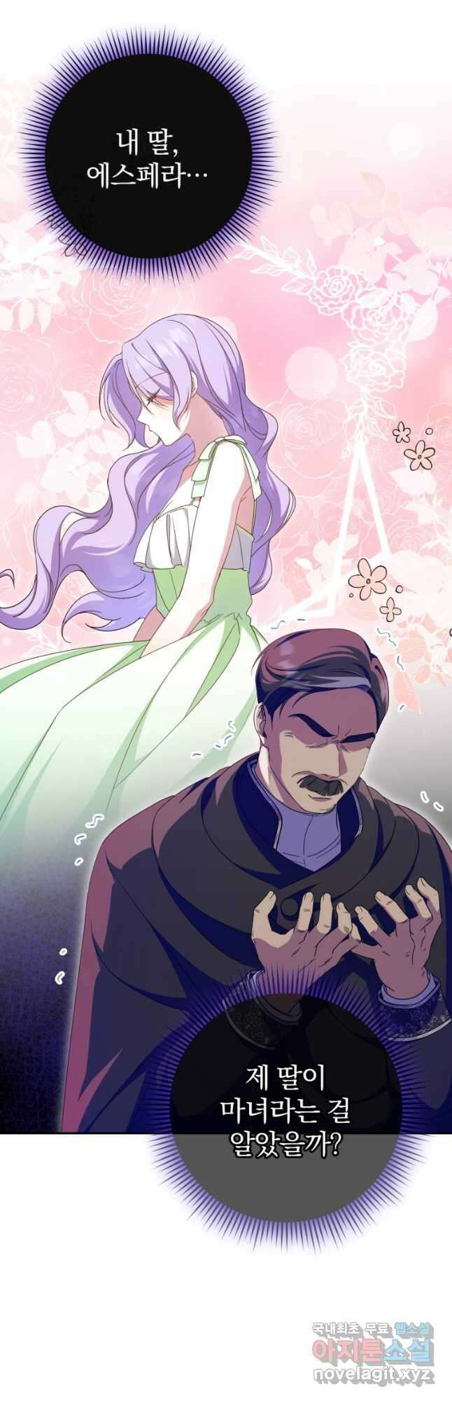 황녀님이 사악하셔 102화 6