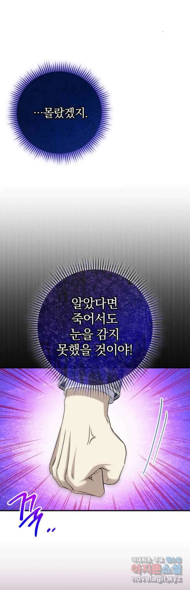 황녀님이 사악하셔 102화 7