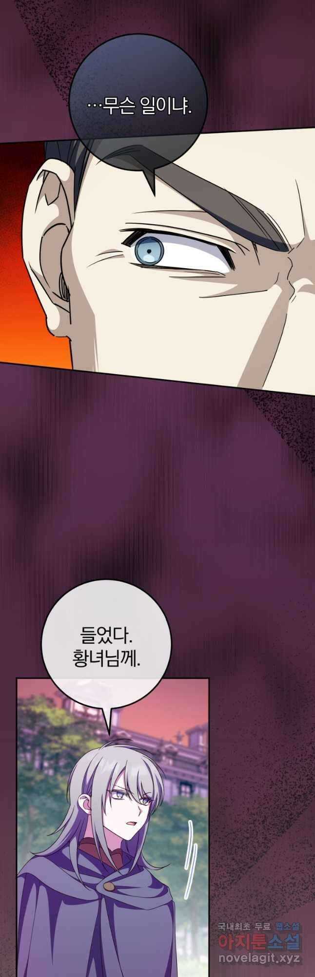 황녀님이 사악하셔 102화 9