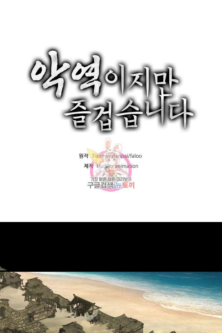 악역이지만 즐겁습니다 84화 1