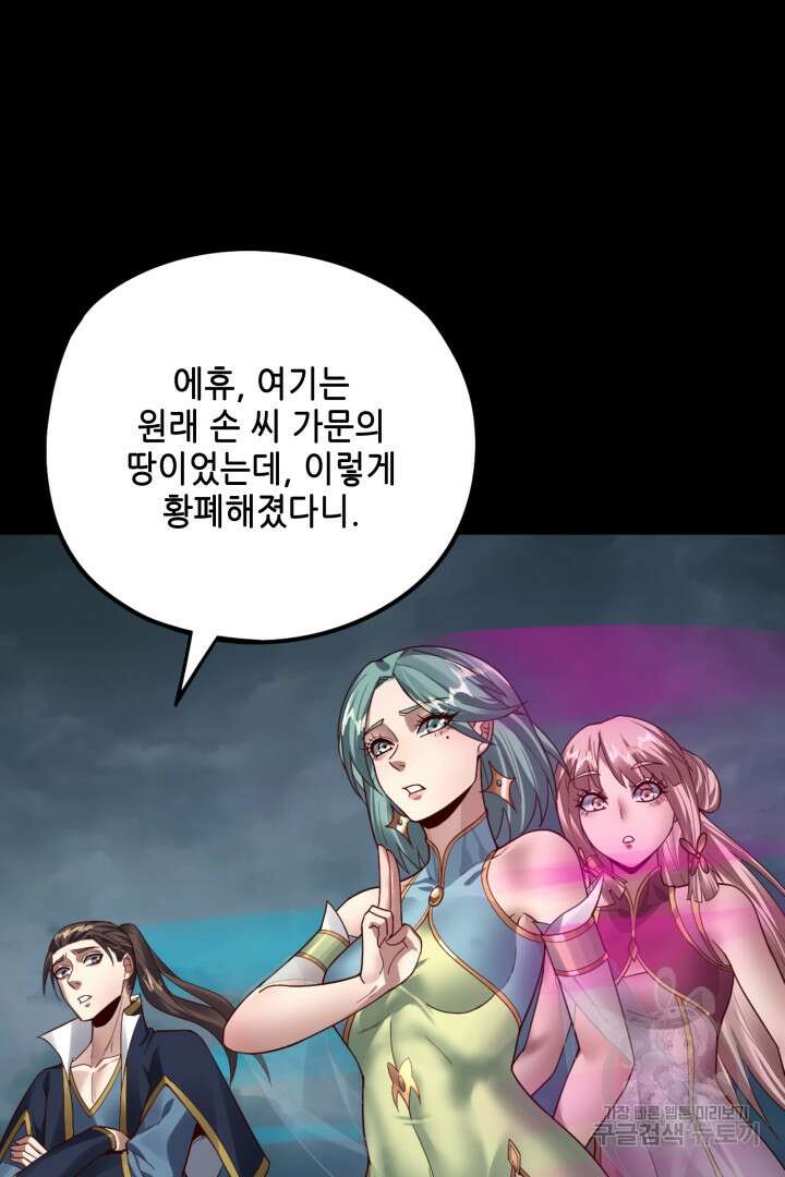 악역이지만 즐겁습니다 84화 3