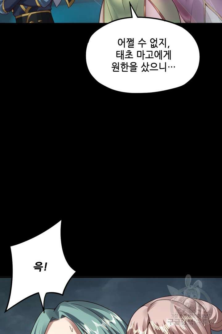 악역이지만 즐겁습니다 84화 4