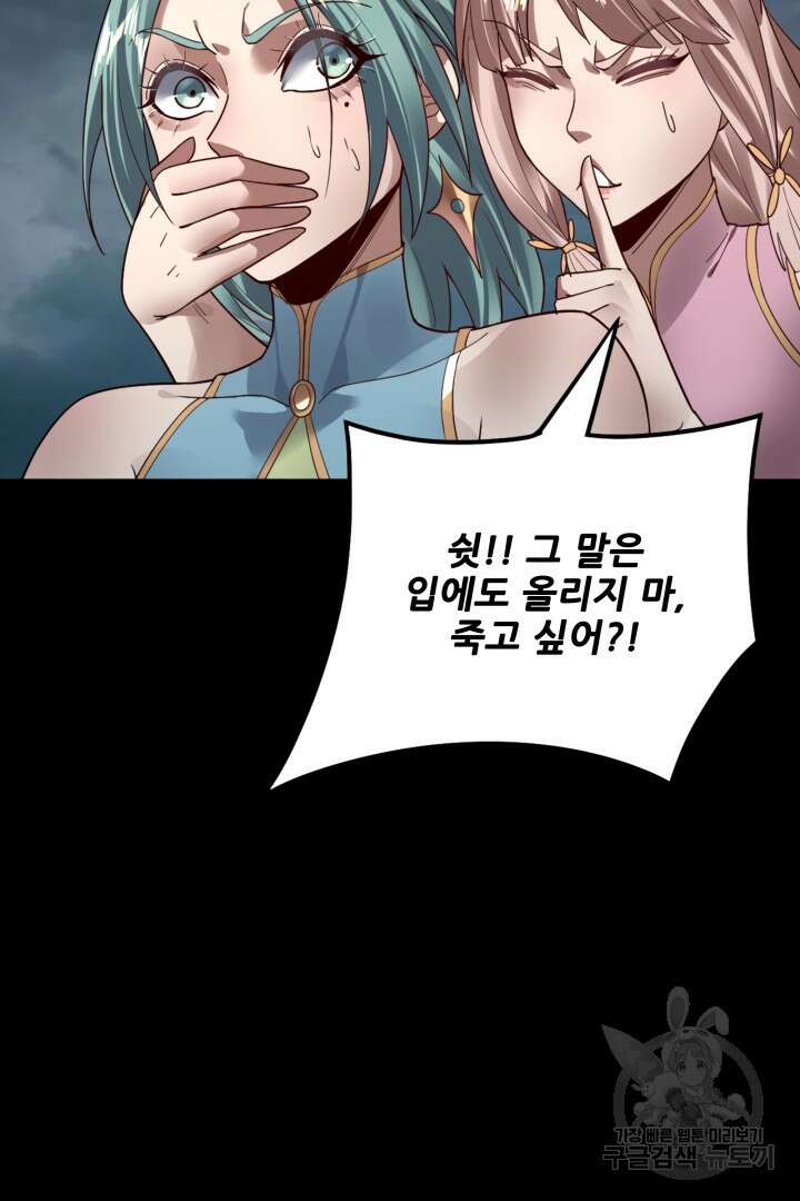 악역이지만 즐겁습니다 84화 5