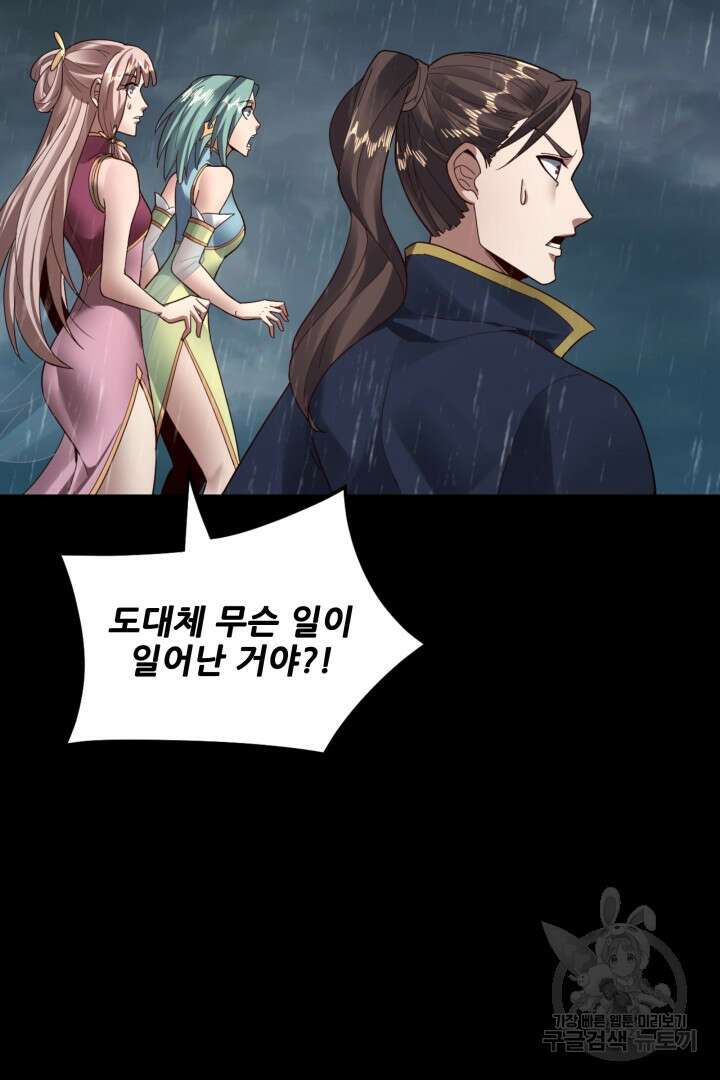 악역이지만 즐겁습니다 84화 8