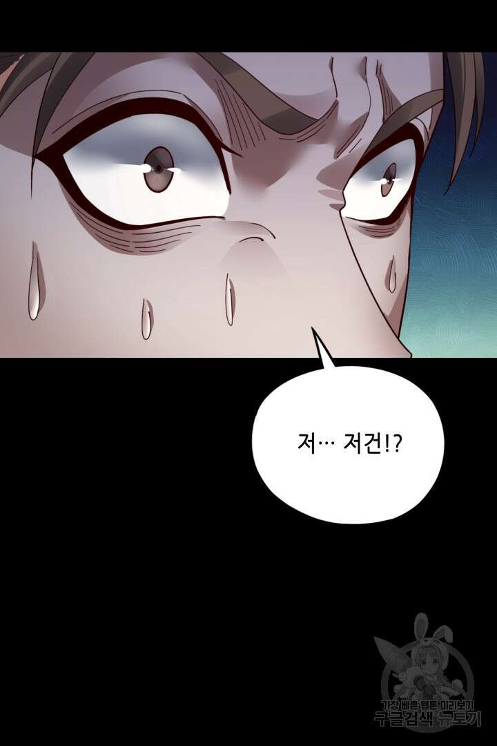 악역이지만 즐겁습니다 84화 9