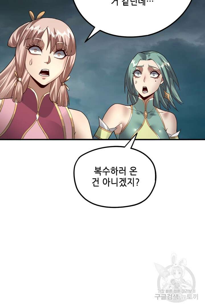 악역이지만 즐겁습니다 84화 16