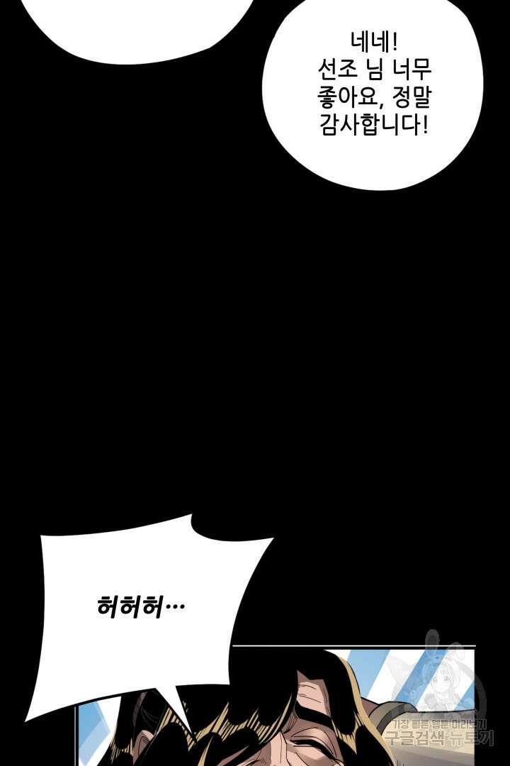악역이지만 즐겁습니다 84화 21