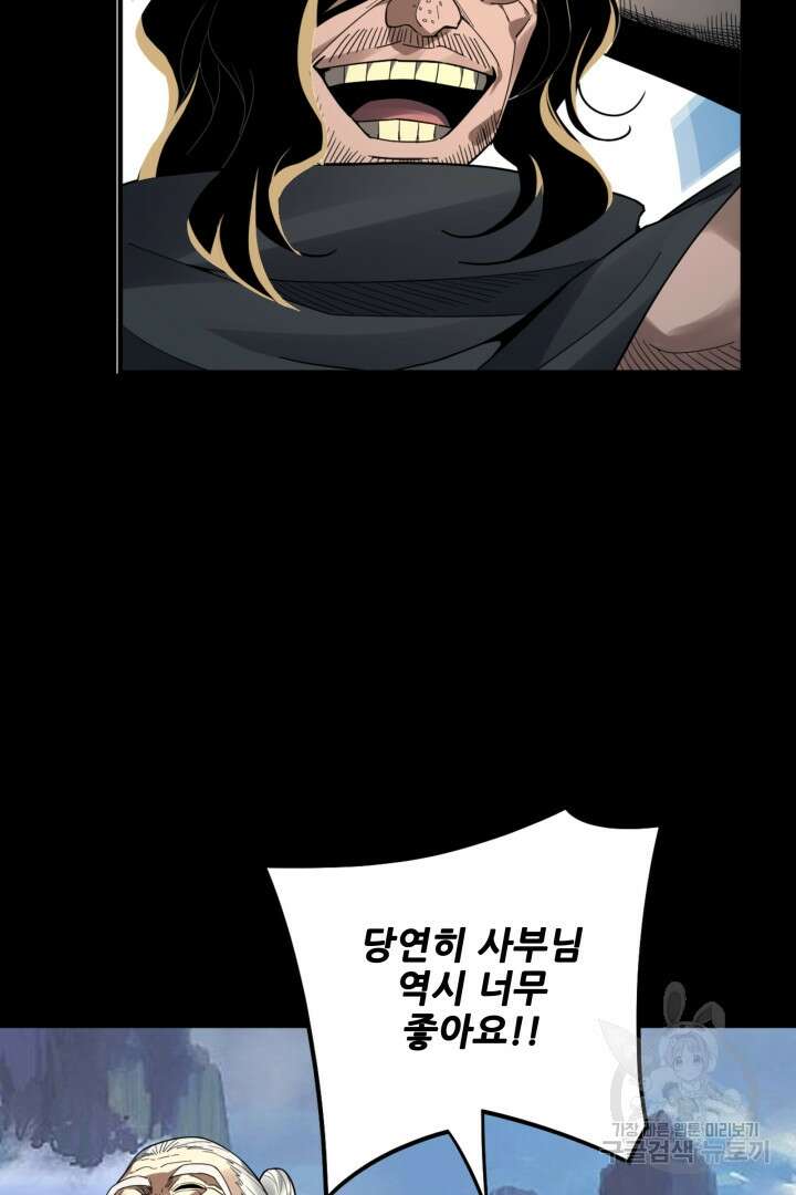 악역이지만 즐겁습니다 84화 22