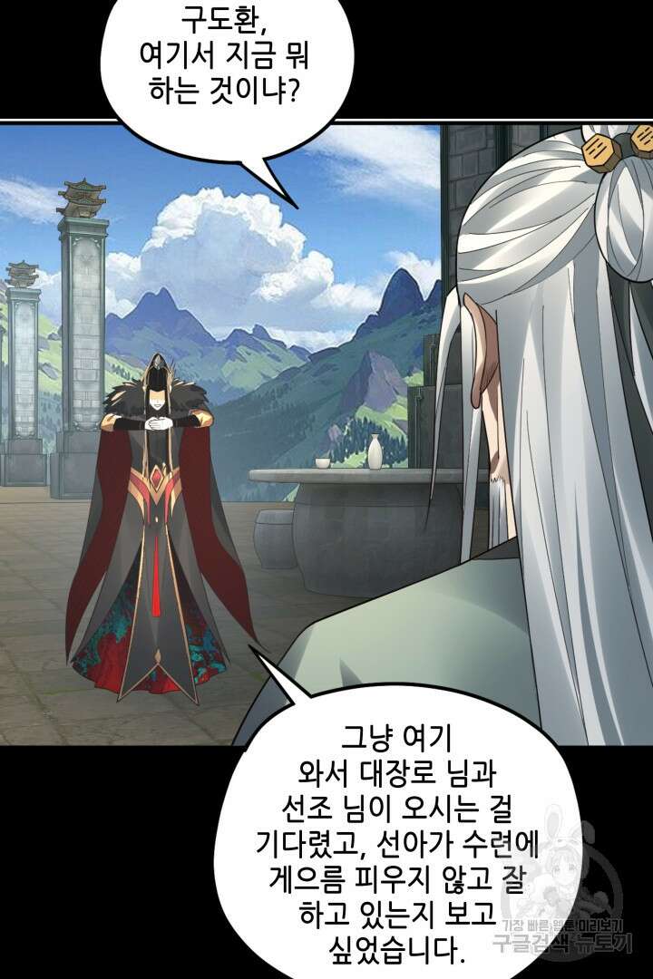 악역이지만 즐겁습니다 84화 27