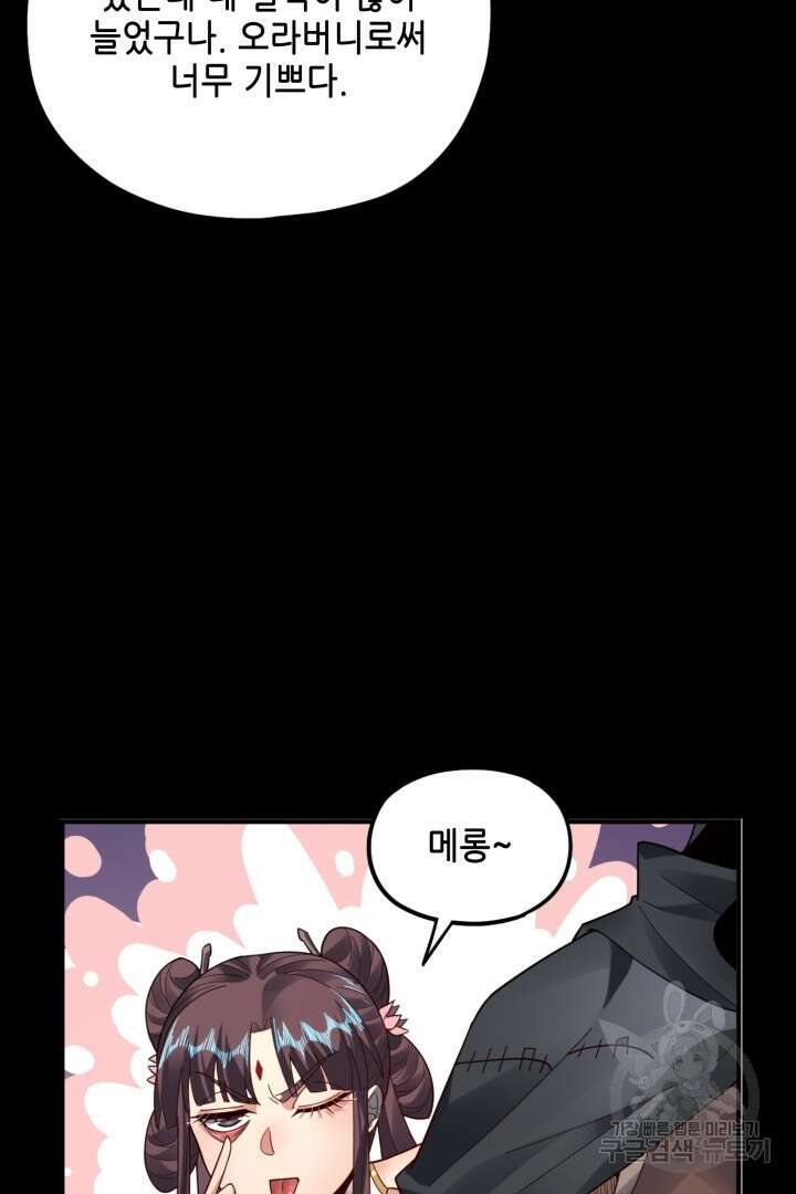 악역이지만 즐겁습니다 84화 29