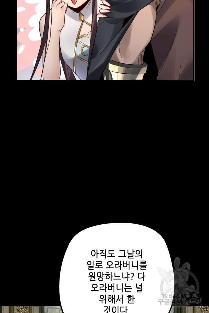 악역이지만 즐겁습니다 84화 30