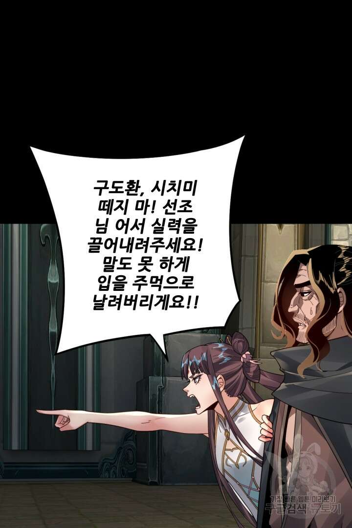악역이지만 즐겁습니다 84화 32