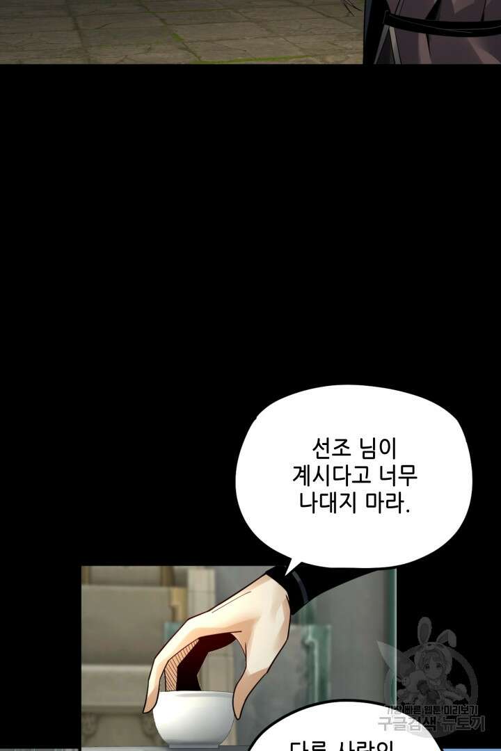 악역이지만 즐겁습니다 84화 33