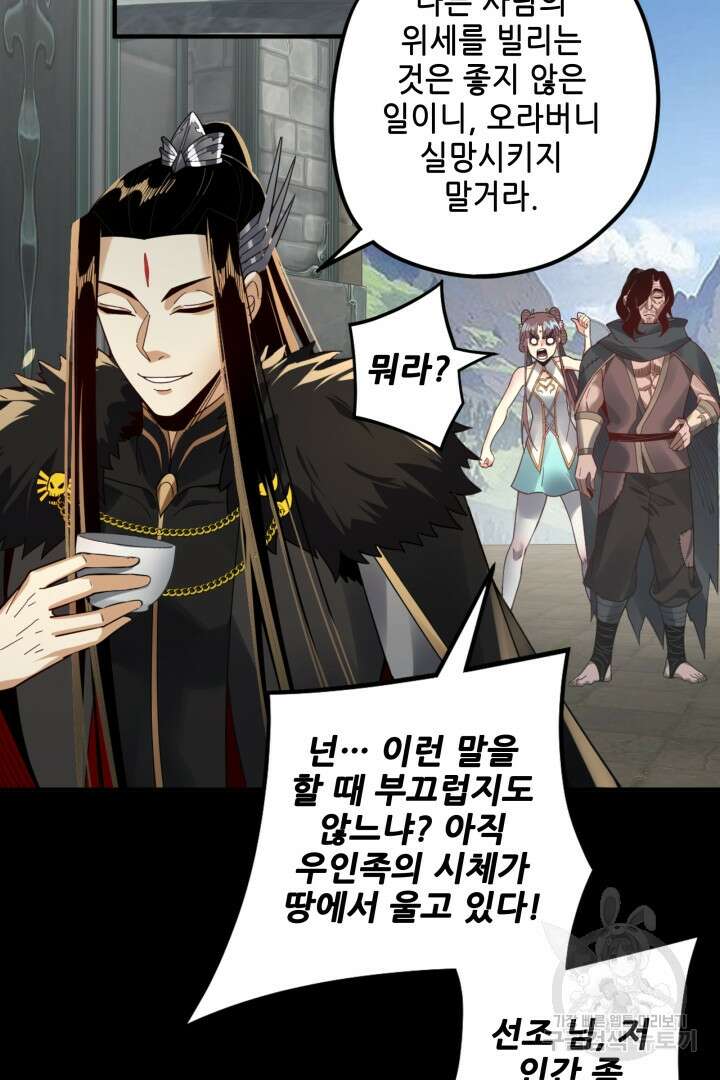 악역이지만 즐겁습니다 84화 34