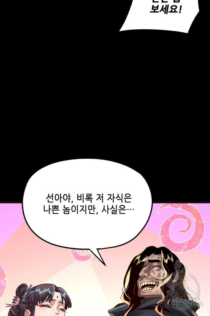 악역이지만 즐겁습니다 84화 35
