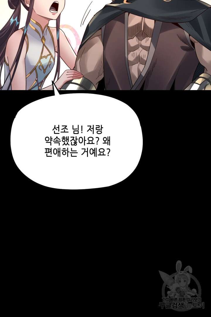 악역이지만 즐겁습니다 84화 36