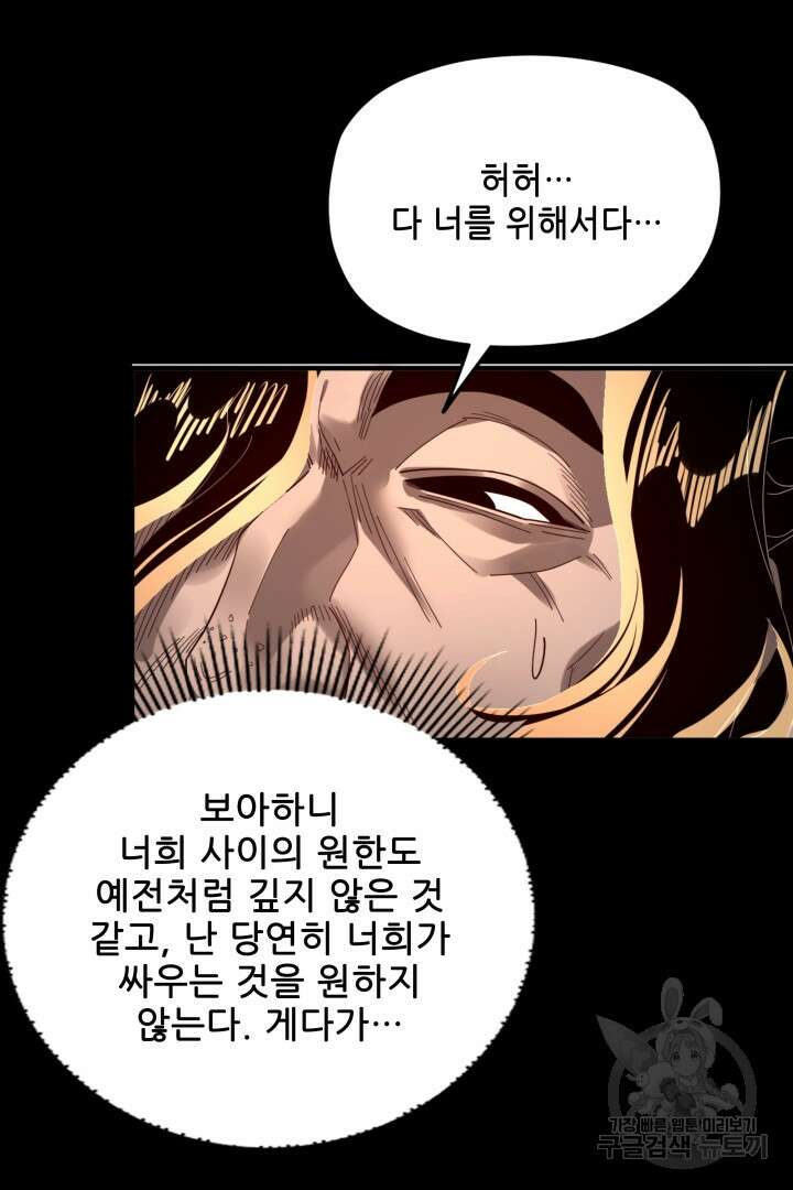 악역이지만 즐겁습니다 84화 37