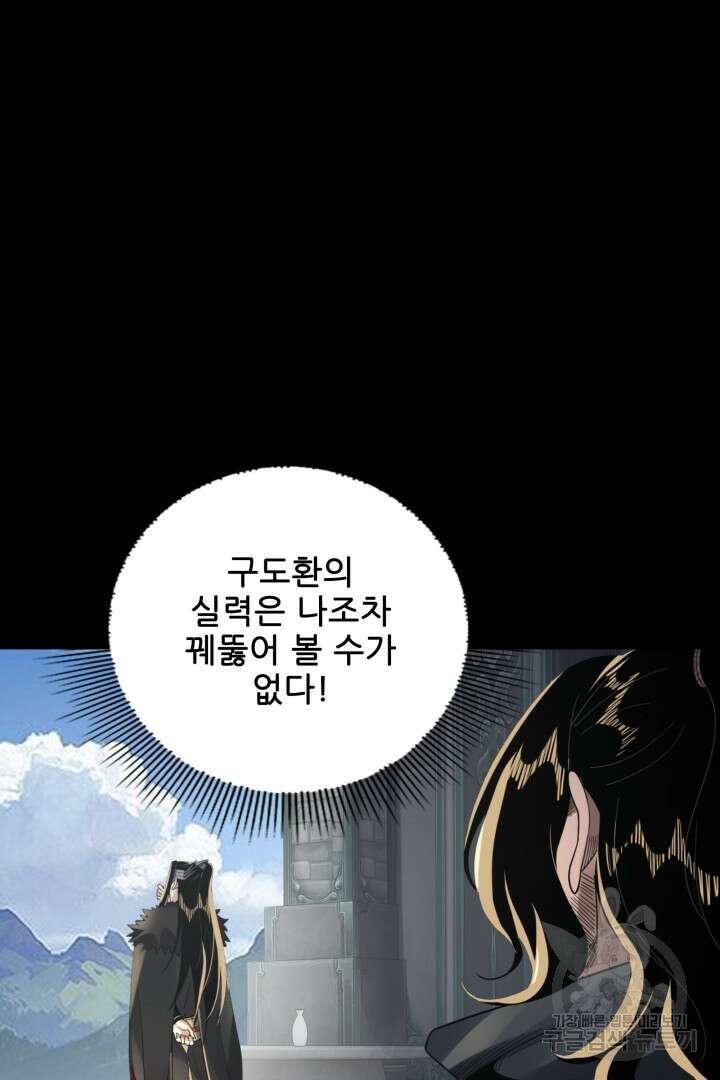 악역이지만 즐겁습니다 84화 38