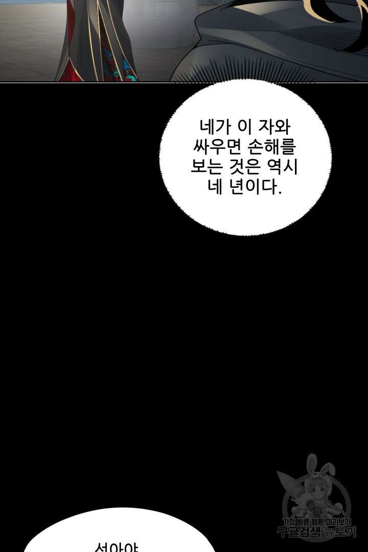악역이지만 즐겁습니다 84화 39
