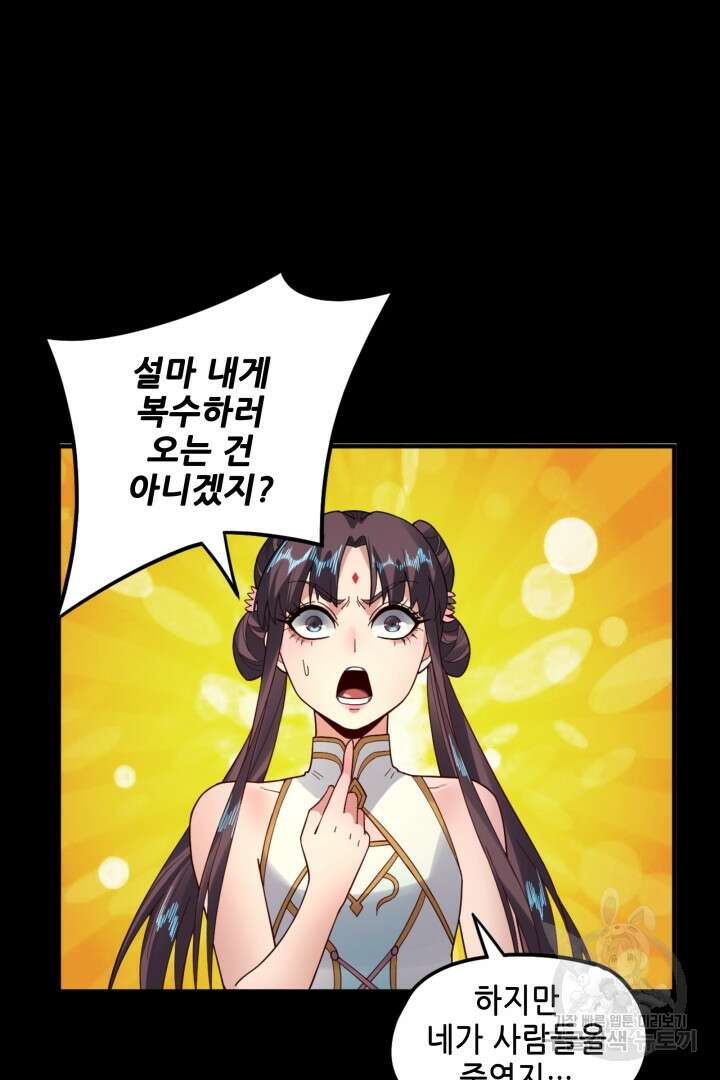 악역이지만 즐겁습니다 84화 41