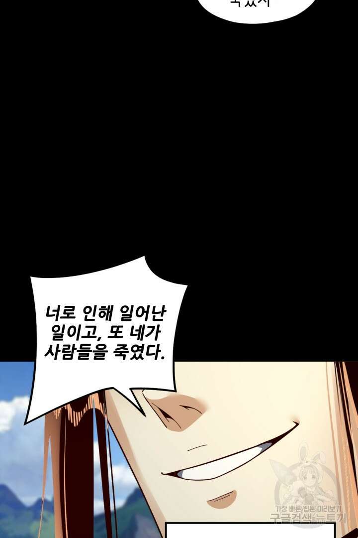 악역이지만 즐겁습니다 84화 42