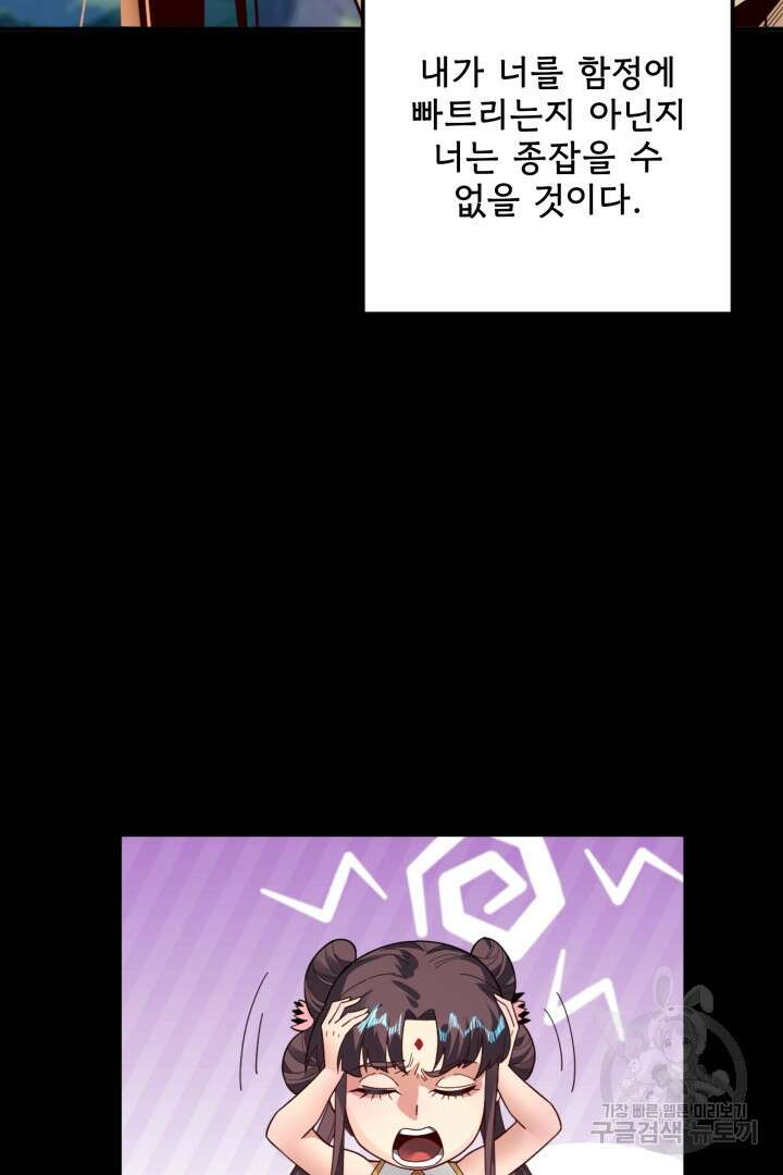 악역이지만 즐겁습니다 84화 43