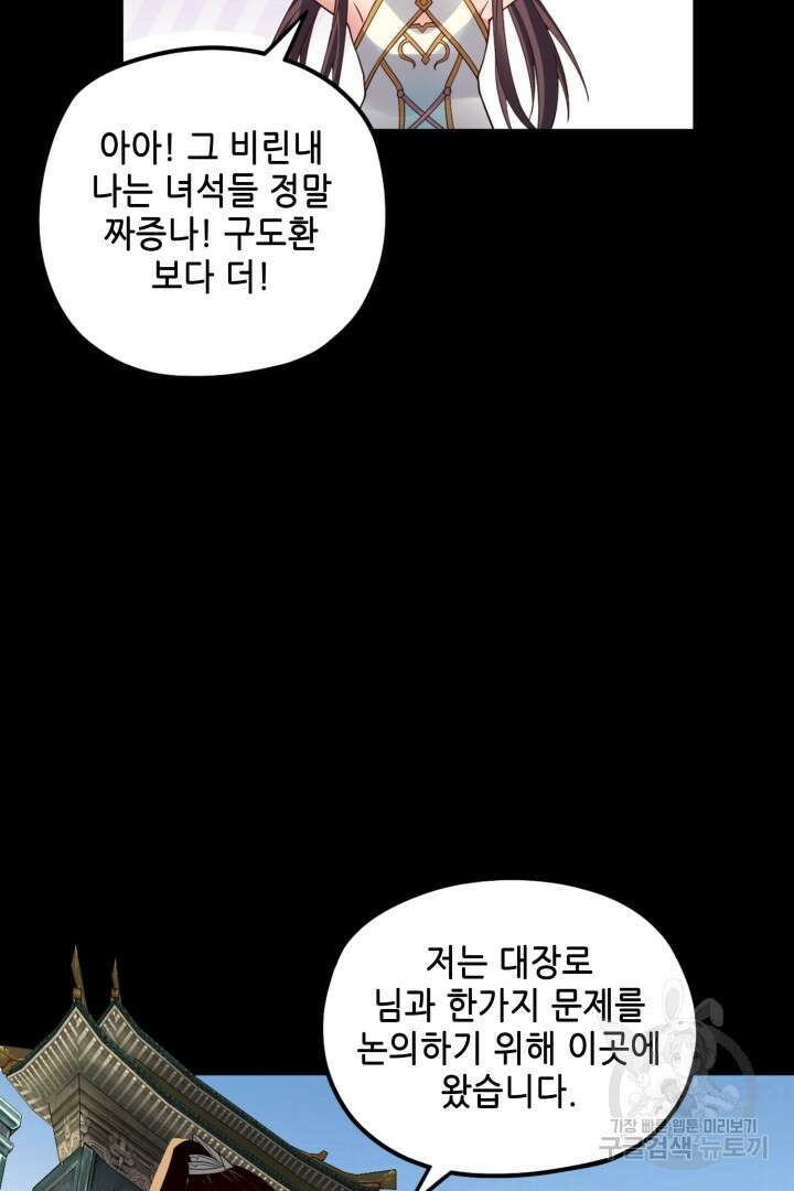 악역이지만 즐겁습니다 84화 44