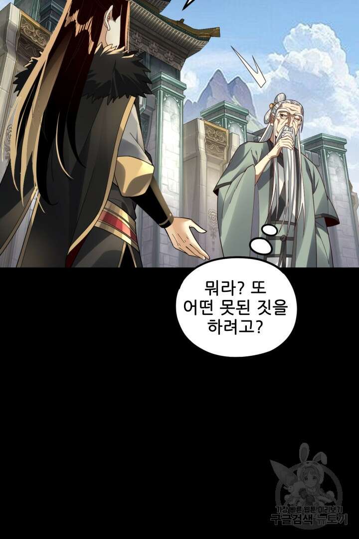 악역이지만 즐겁습니다 84화 45
