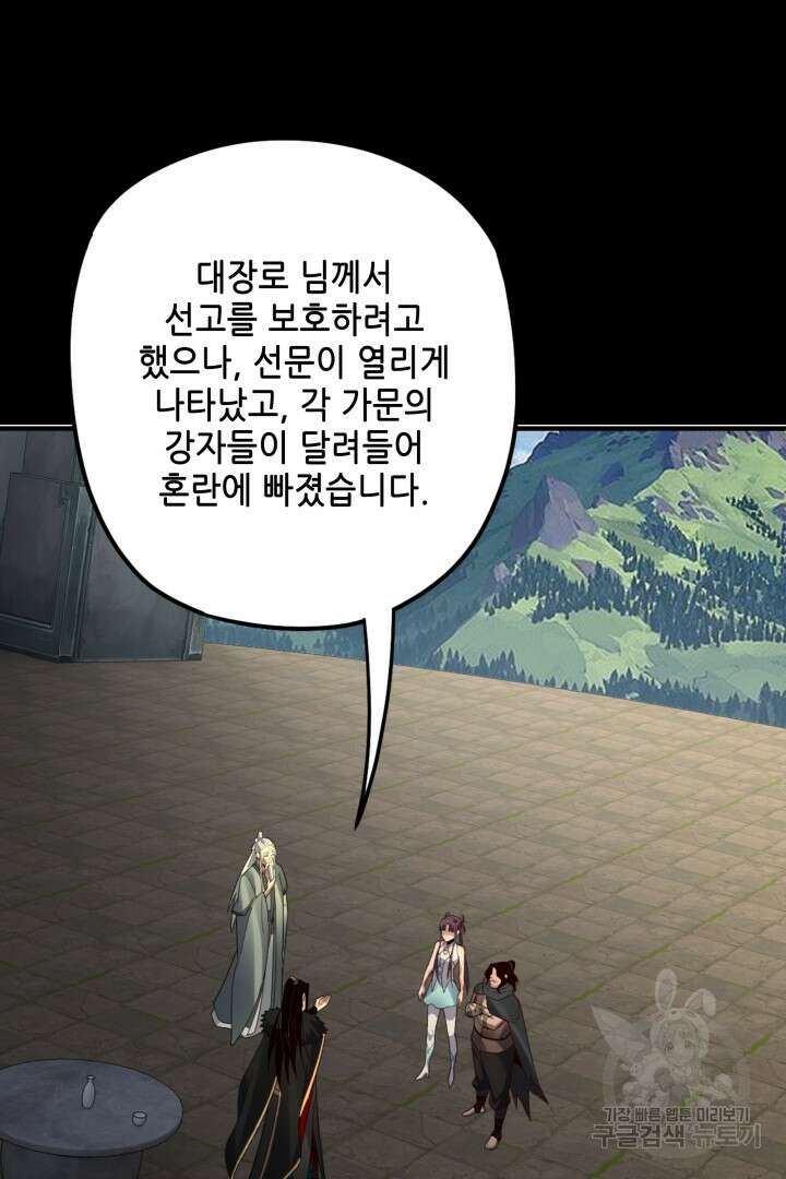악역이지만 즐겁습니다 84화 46