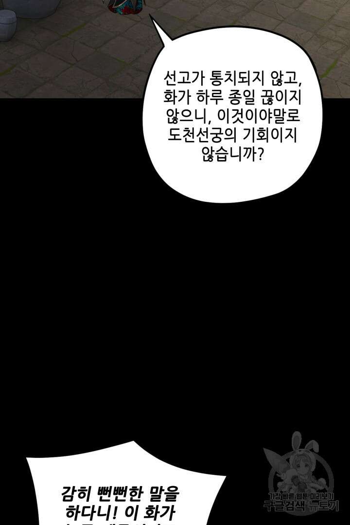 악역이지만 즐겁습니다 84화 47