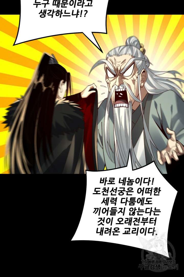 악역이지만 즐겁습니다 84화 48