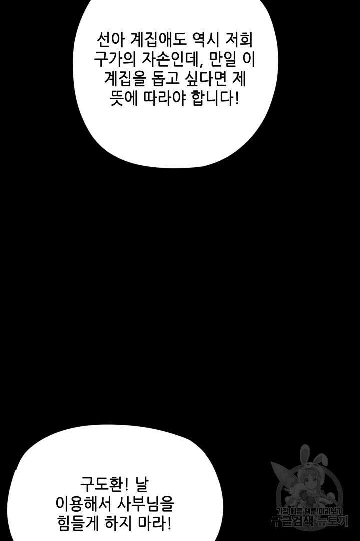 악역이지만 즐겁습니다 84화 50