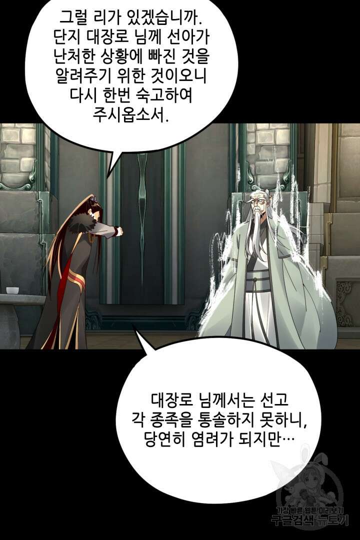 악역이지만 즐겁습니다 84화 54