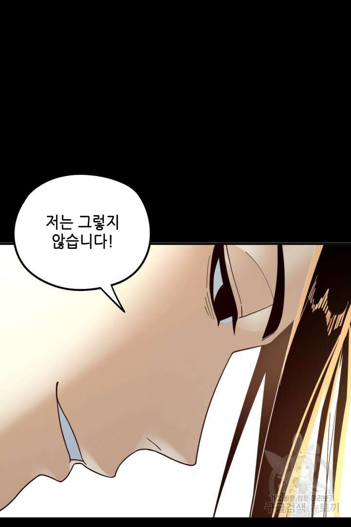 악역이지만 즐겁습니다 84화 55