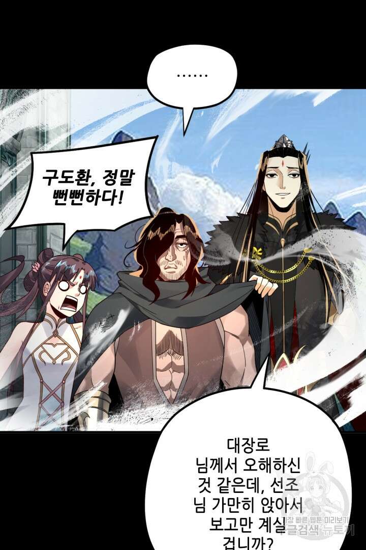 악역이지만 즐겁습니다 84화 60