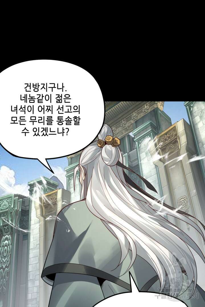악역이지만 즐겁습니다 84화 62