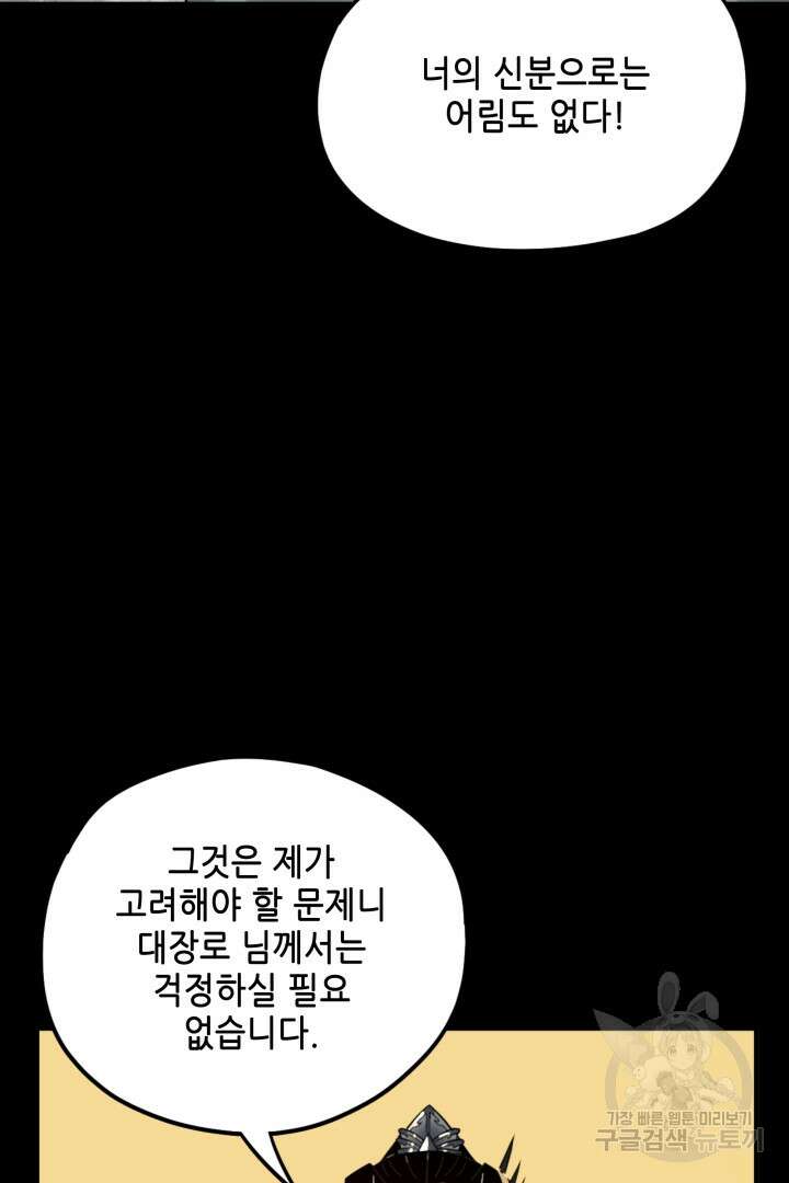 악역이지만 즐겁습니다 84화 63