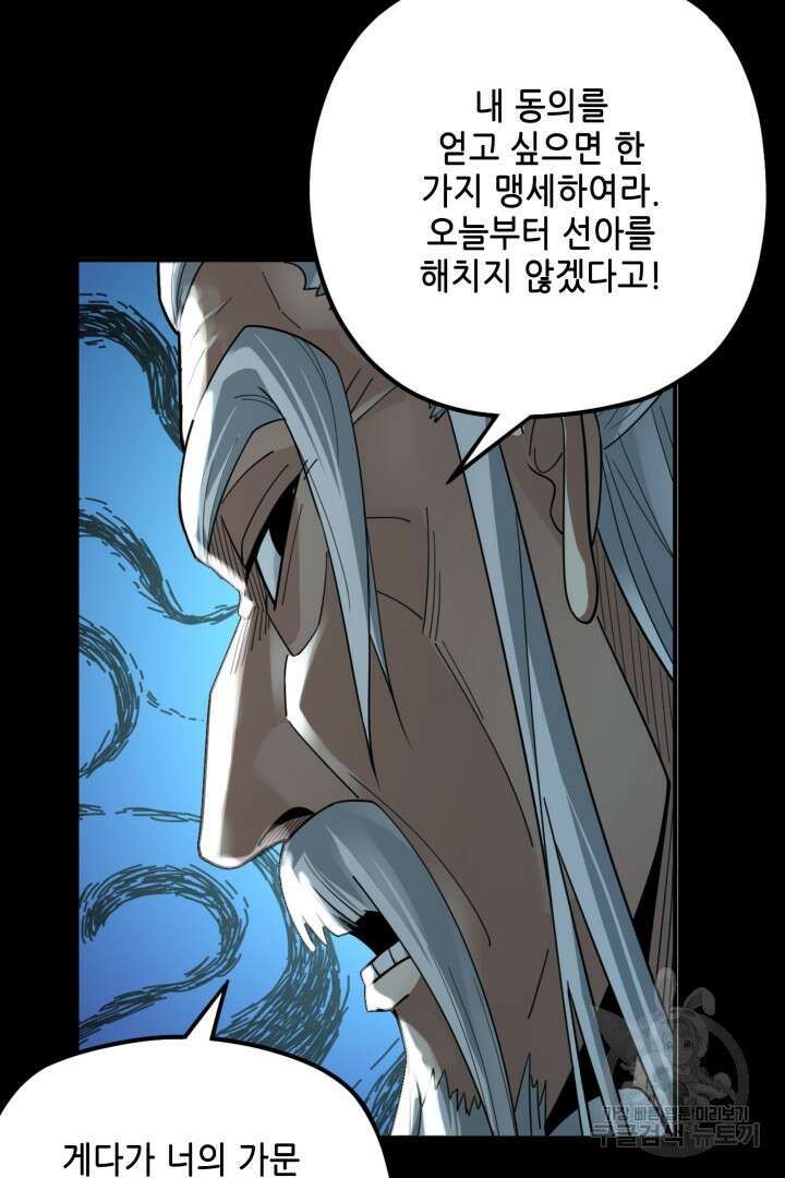 악역이지만 즐겁습니다 84화 65