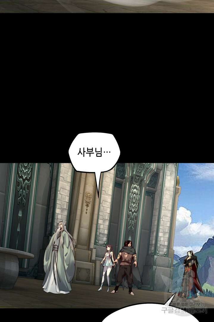 악역이지만 즐겁습니다 84화 67