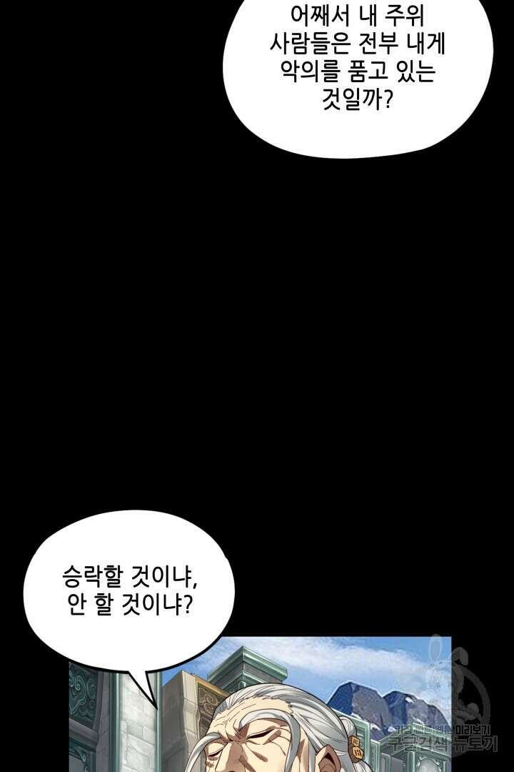 악역이지만 즐겁습니다 84화 68
