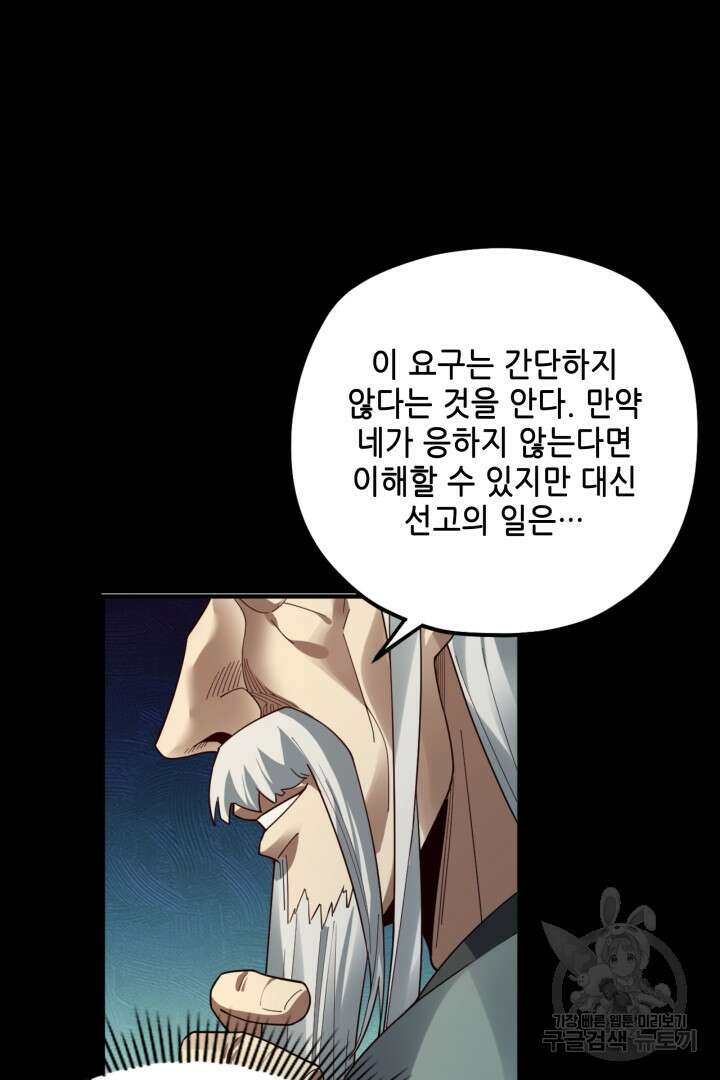 악역이지만 즐겁습니다 84화 71