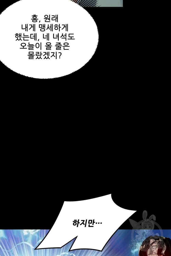 악역이지만 즐겁습니다 84화 72