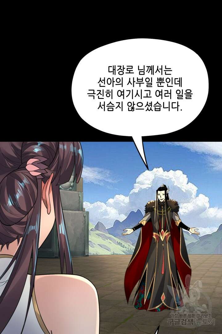 악역이지만 즐겁습니다 84화 75