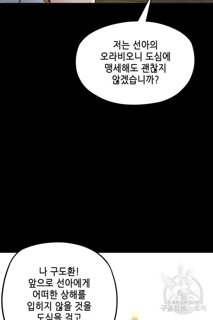 악역이지만 즐겁습니다 84화 76