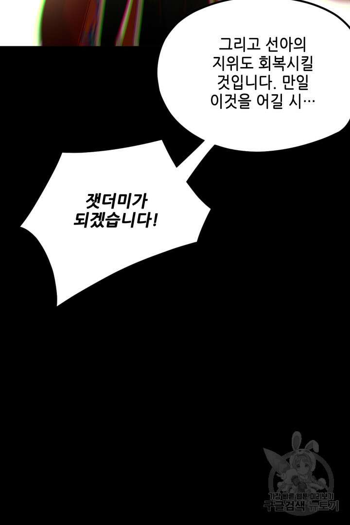 악역이지만 즐겁습니다 84화 78