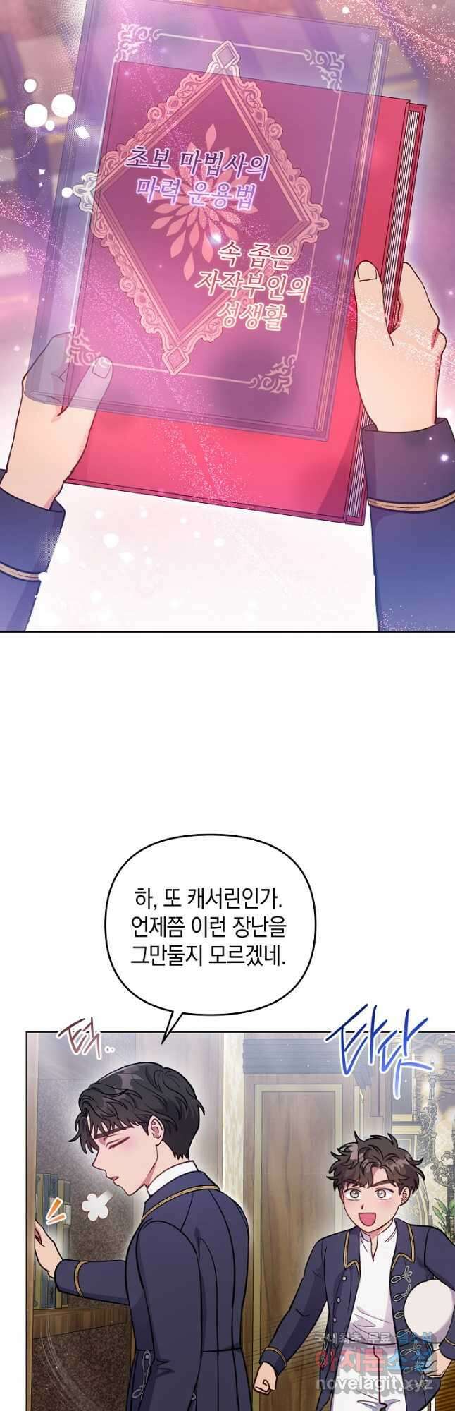 엘리자베스 99화 7