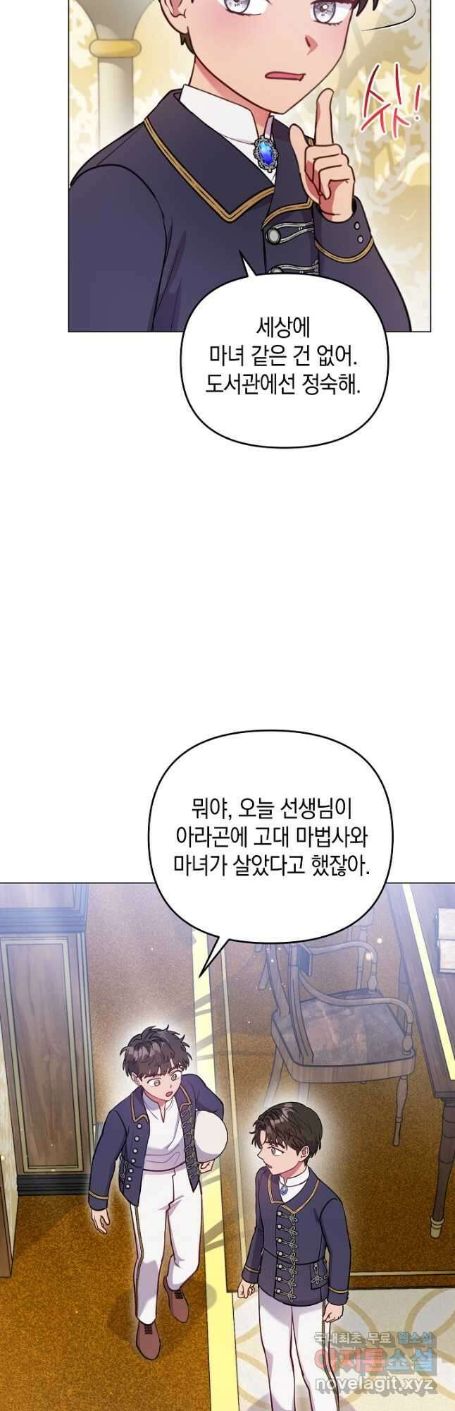 엘리자베스 99화 11
